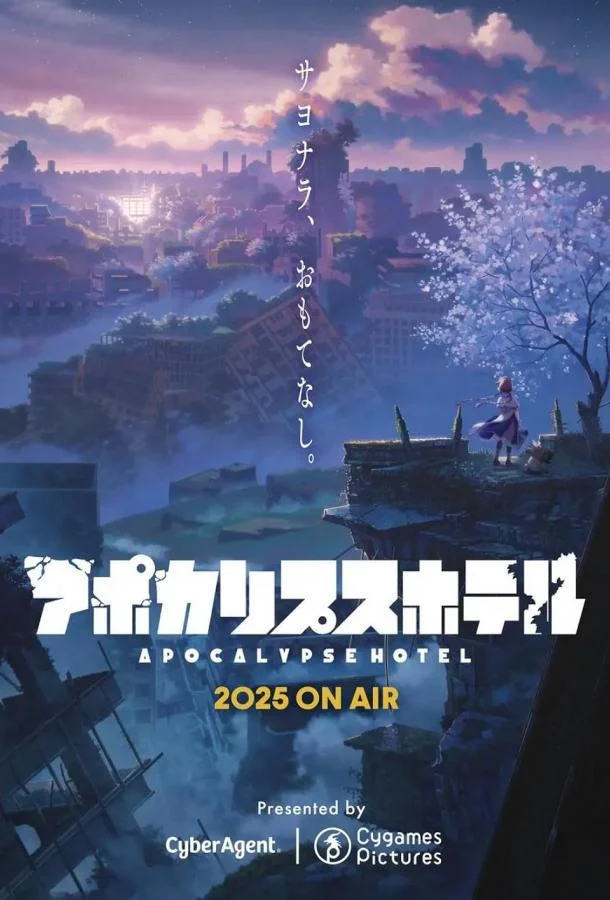 Апокалипсис Отель