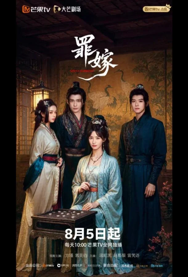 Преступный брак