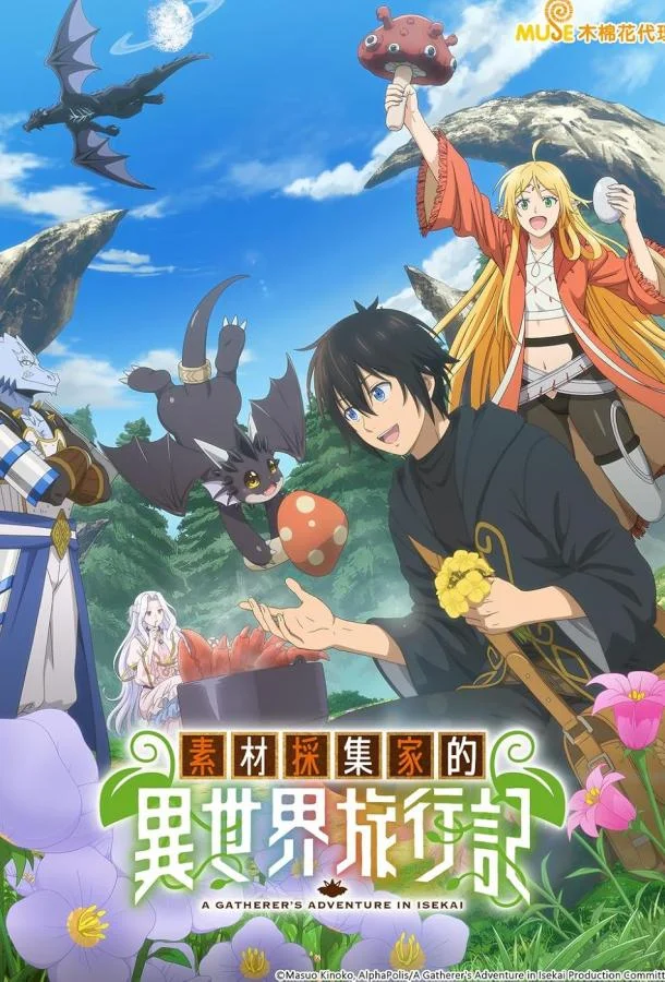 Путешествие коллекционера по другому миру