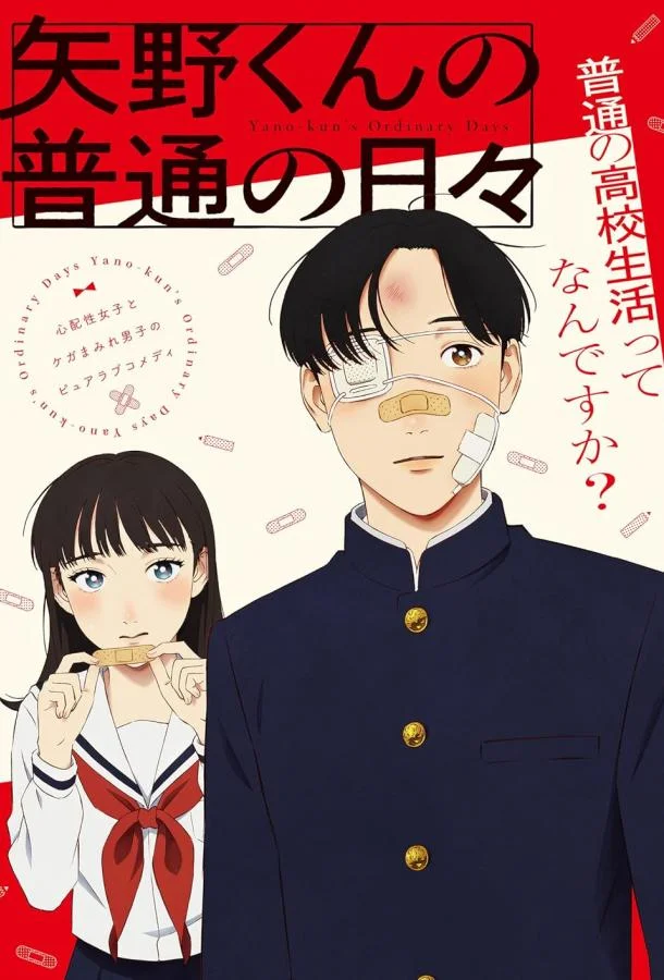 Обычные дни Яно